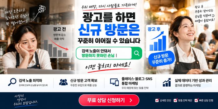 대행업체 상담 - 플레이스 광고